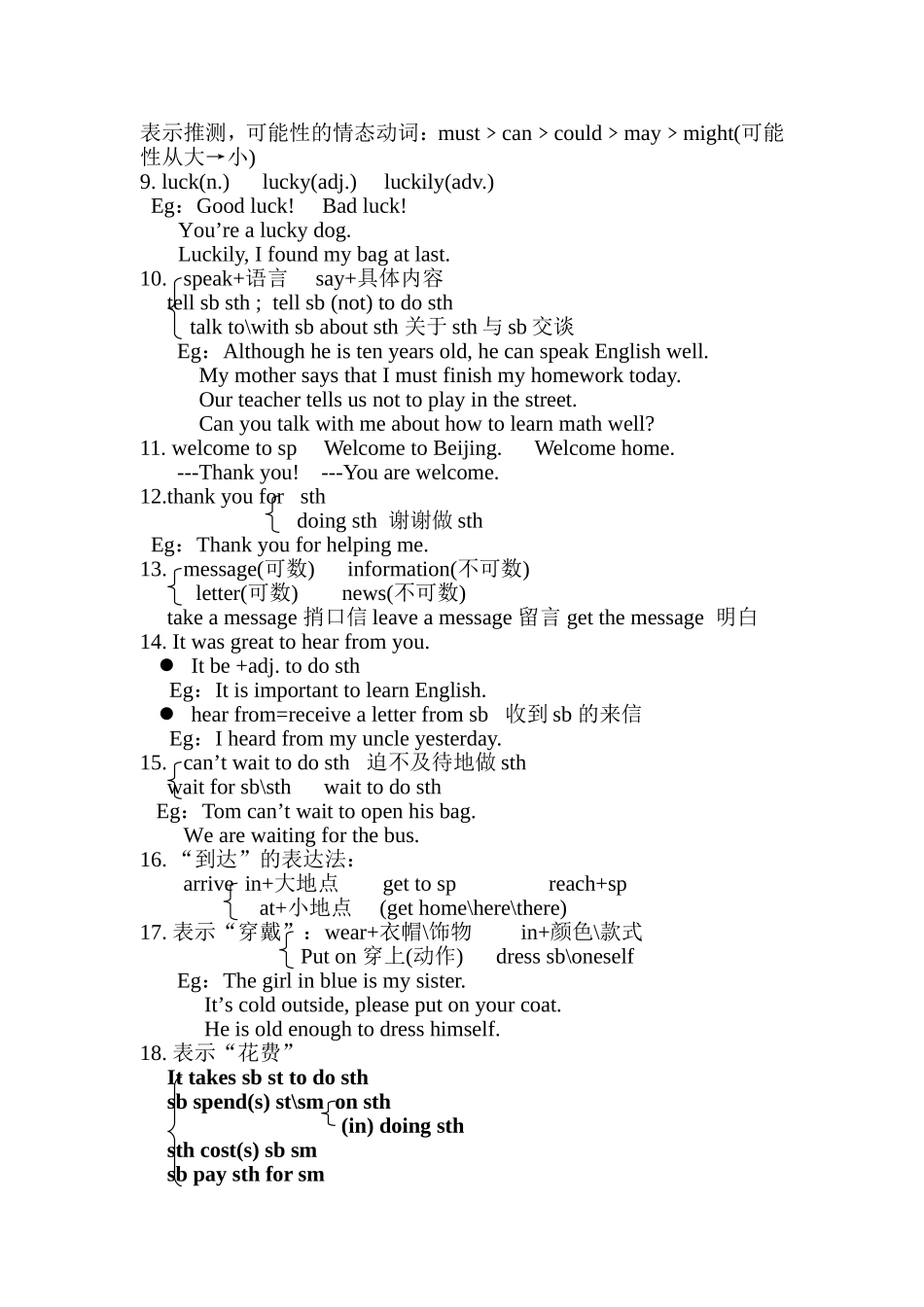 外研版八年级下册第一模块知识点_第2页
