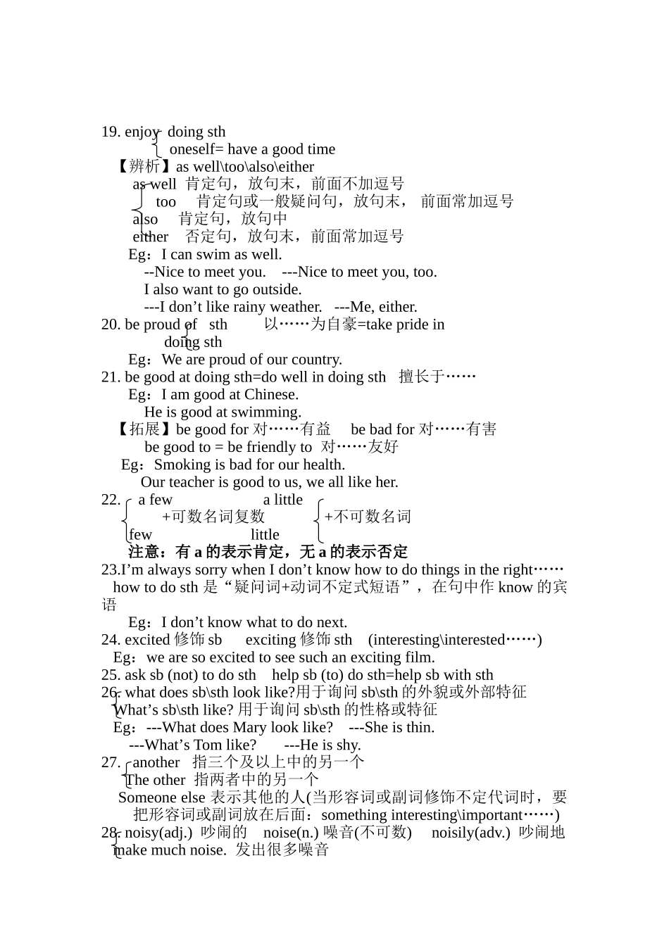 外研版八年级下册第一模块知识点_第3页