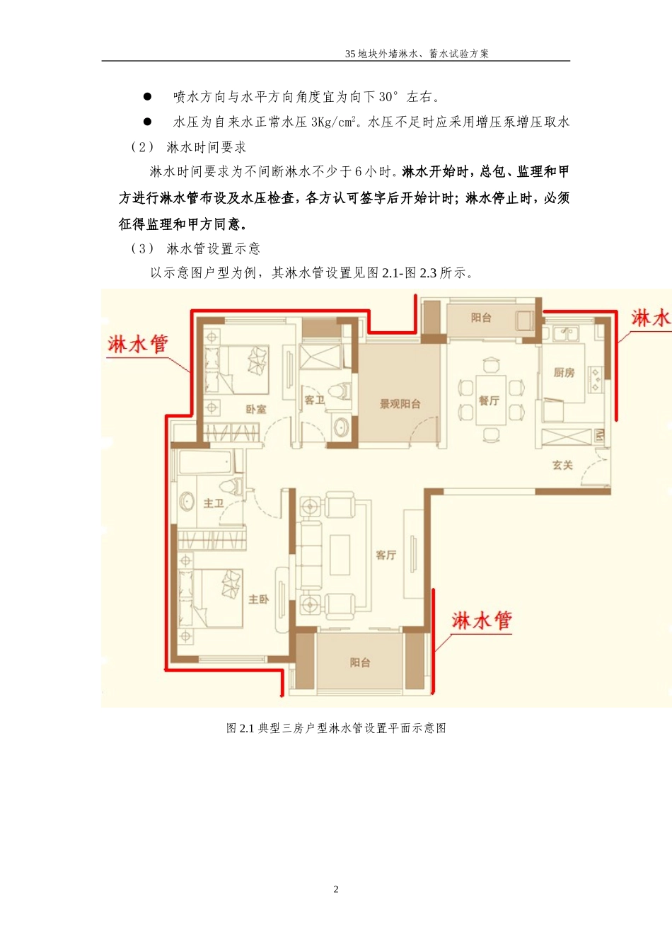 外墙淋水、蓄水试验方案_第3页