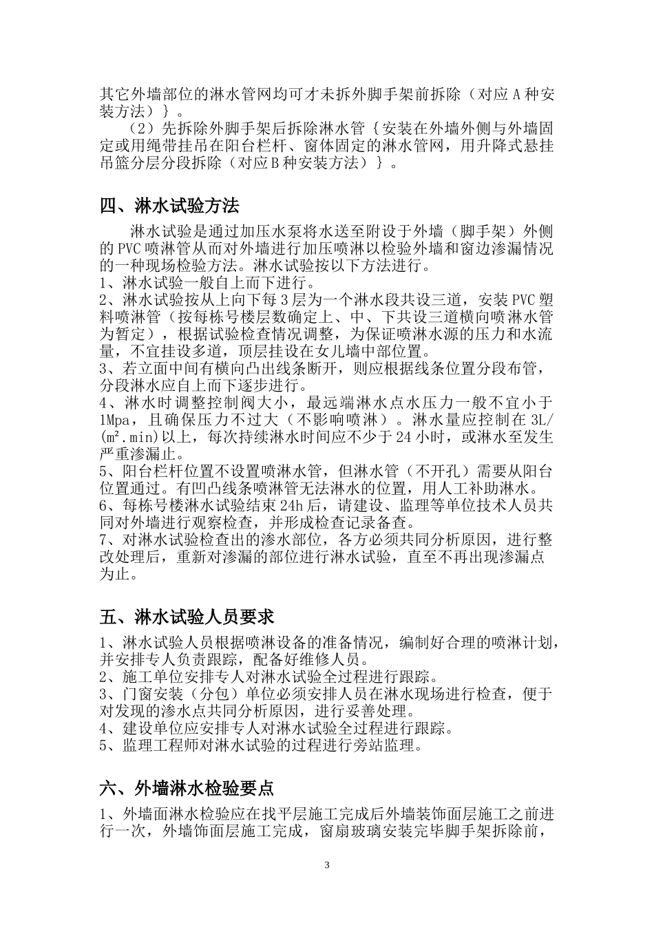 外墙淋水试验方案_第3页