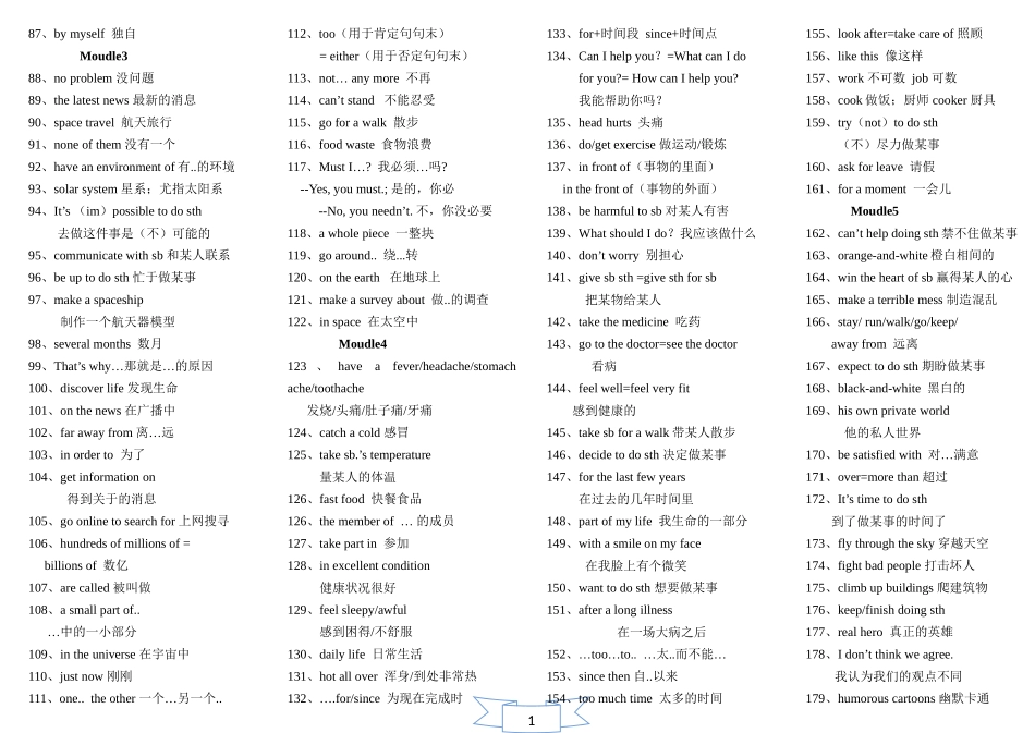 外研版八年级下册同步英语短语-全_第2页