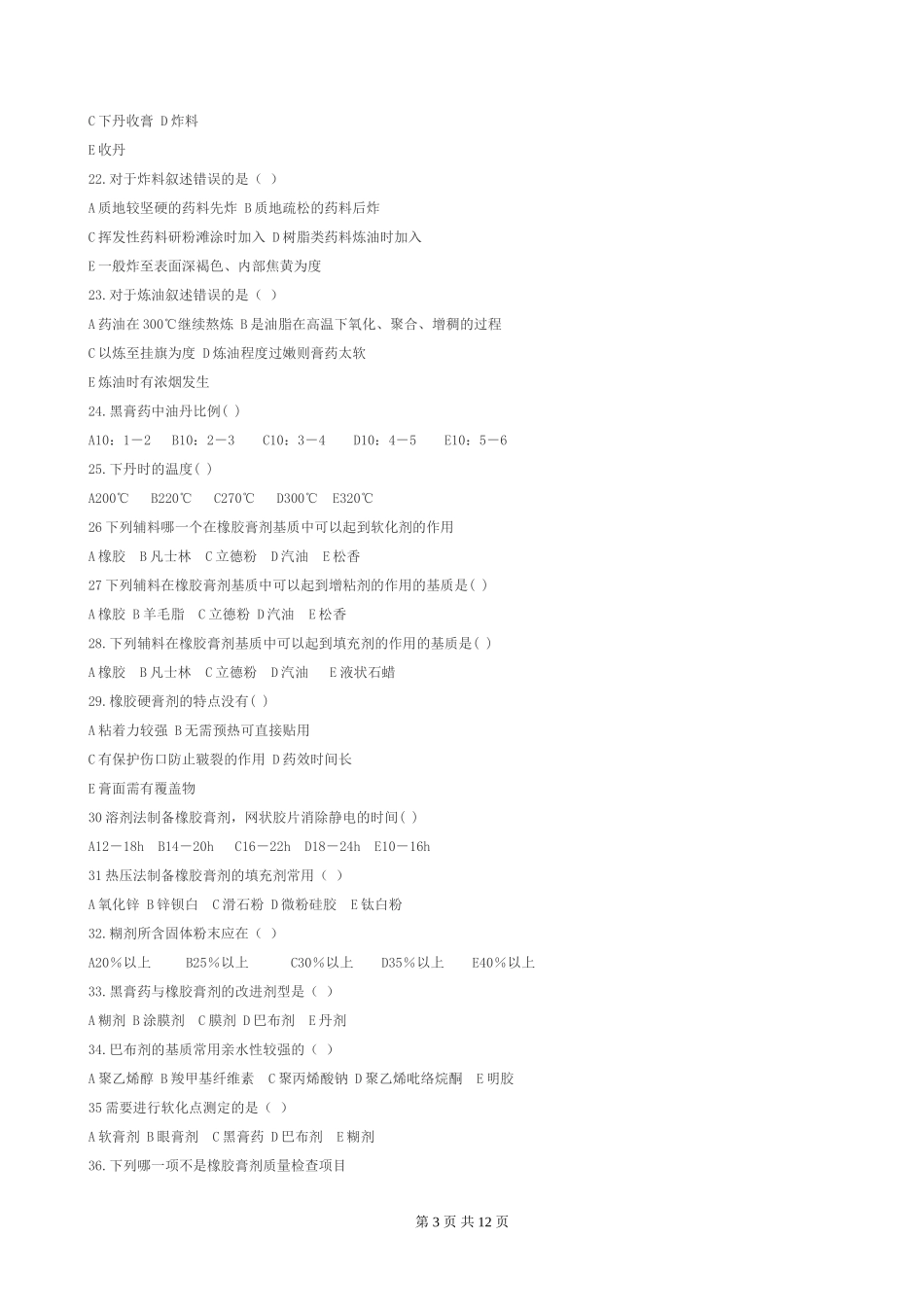 外用膏剂习题答案_第3页