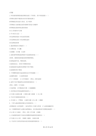 外用膏剂习题答案