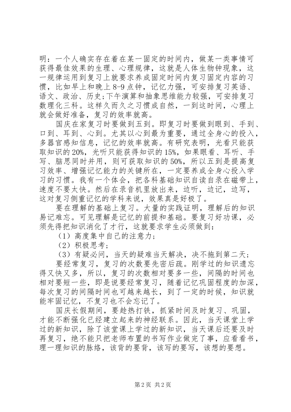 2024年国庆节学习计划_第2页