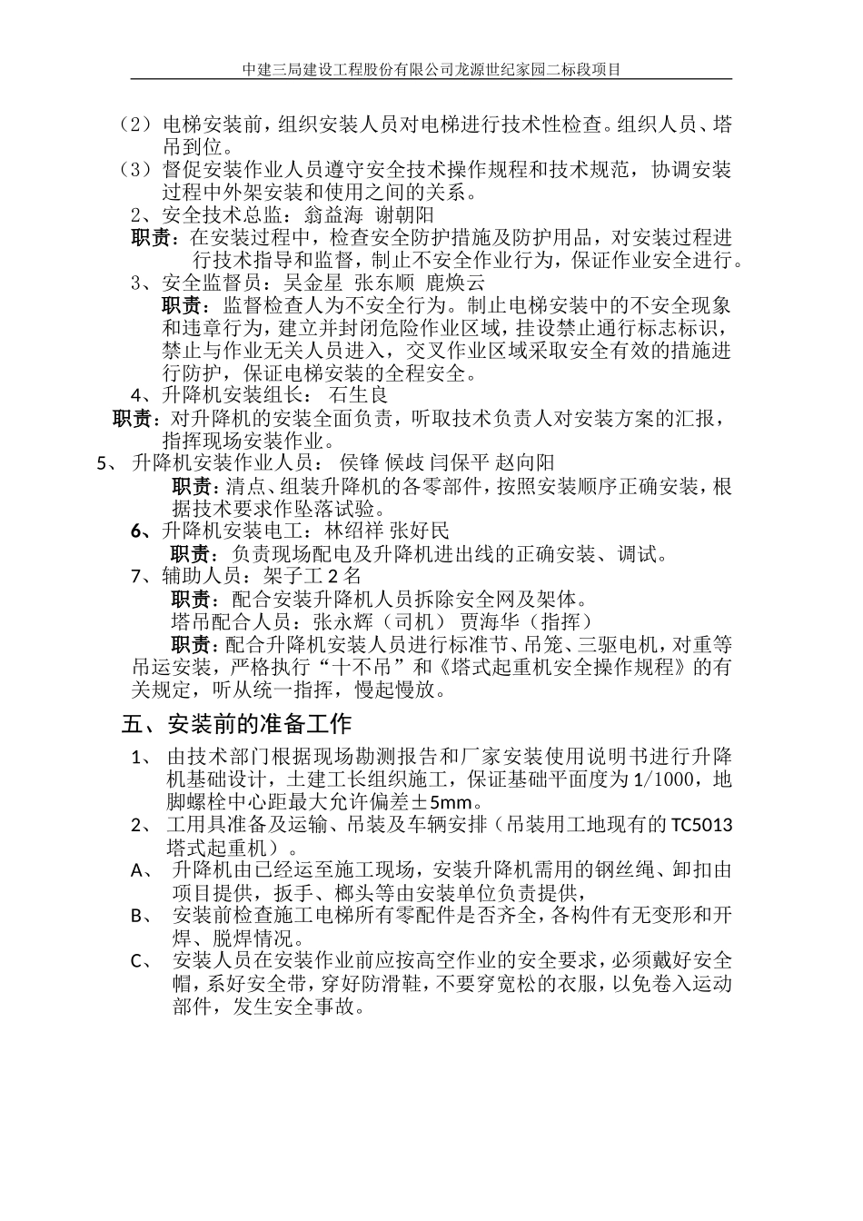 外用施工电梯安装施工方案资料_第2页