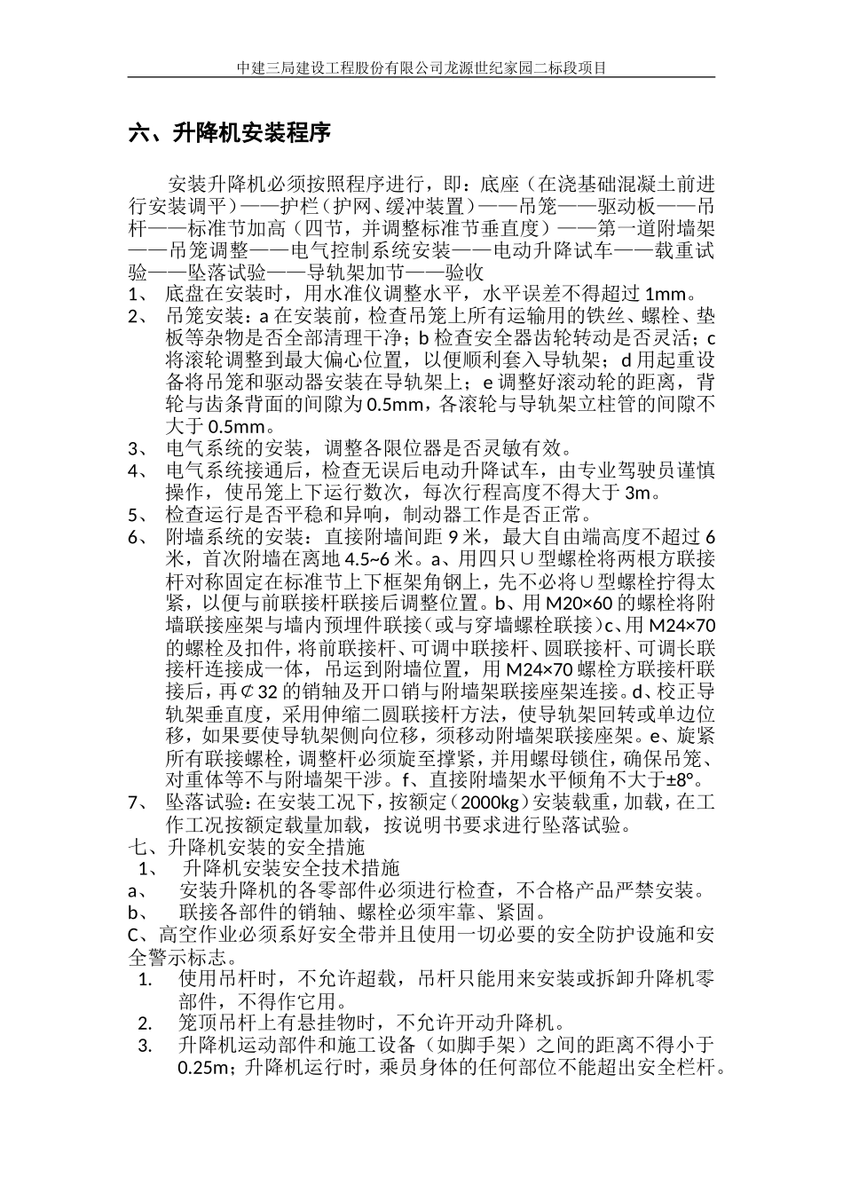 外用施工电梯安装施工方案资料_第3页