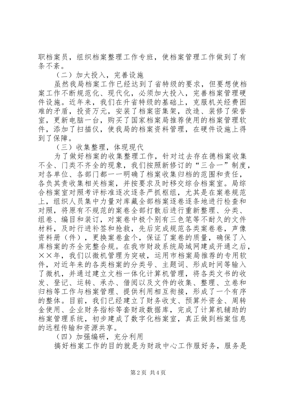 2024年机关档案管理升省特级整改情况汇报_第2页