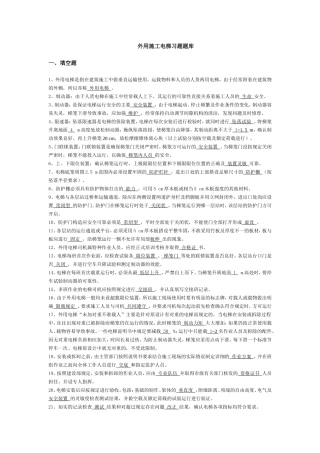 外用施工电梯习题题库