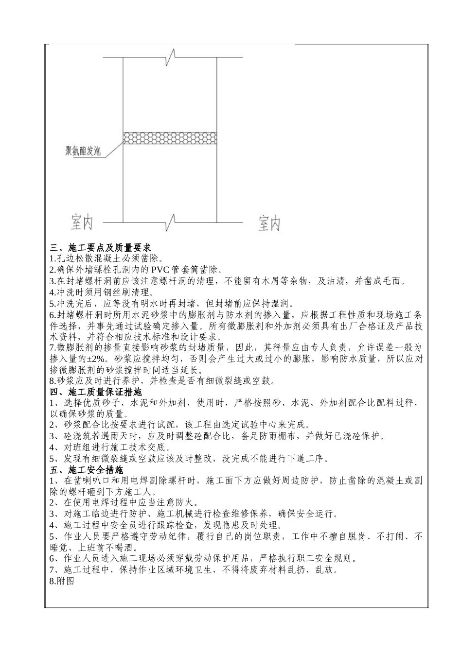 外墙螺杆眼封堵技术交底_第3页