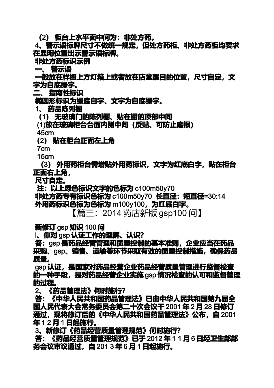 外用药品警示语_第2页