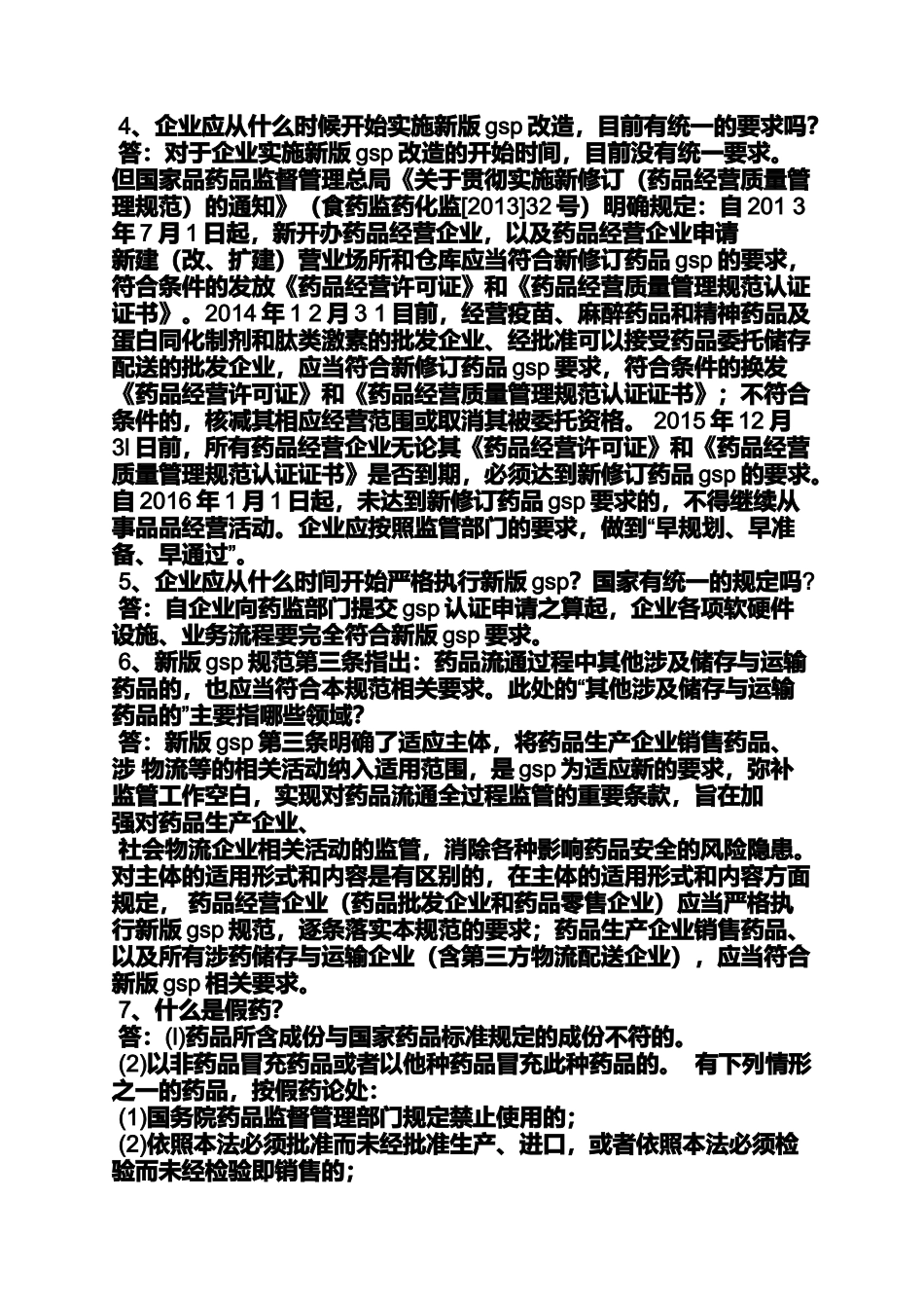 外用药品警示语_第3页