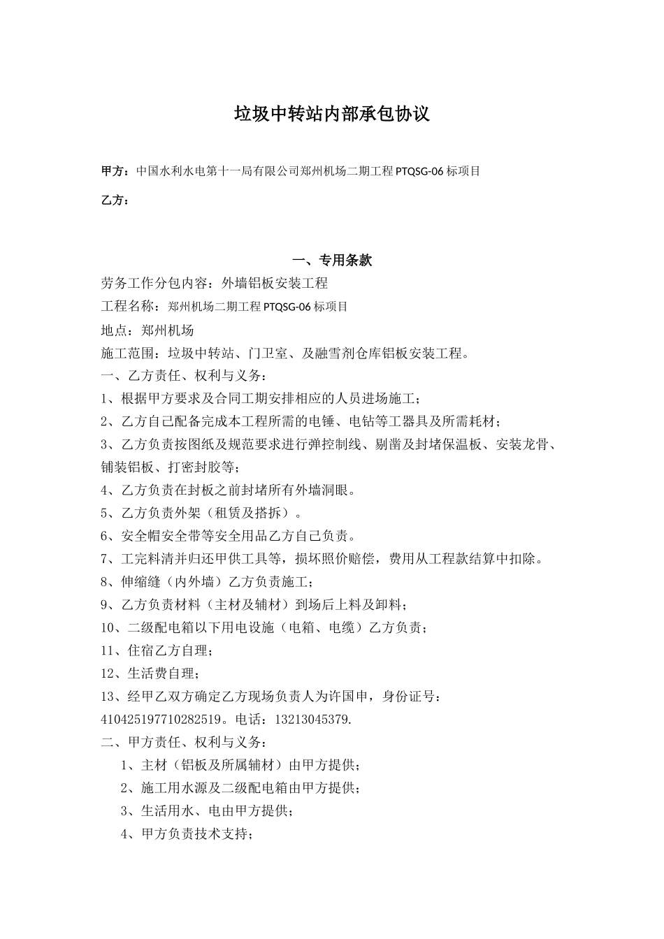 外墙铝板安装合同2017.1.6_第1页