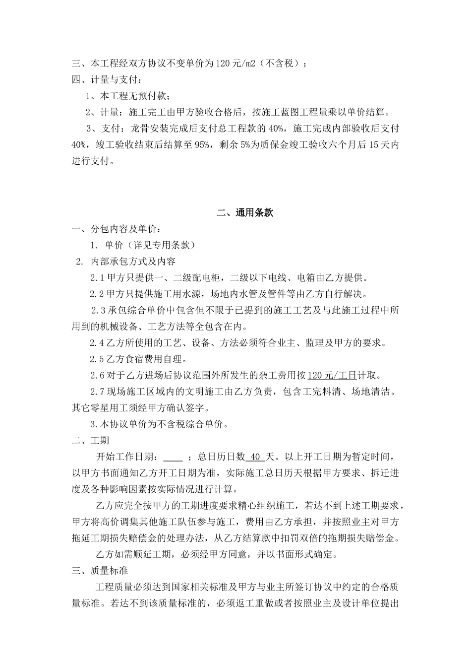 外墙铝板安装合同2017.1.6_第2页