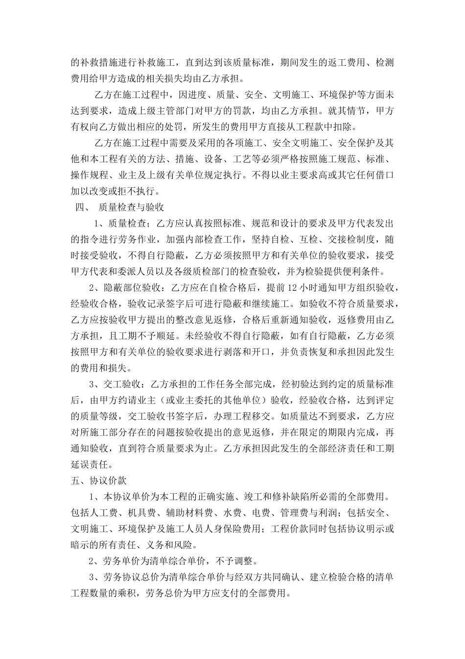 外墙铝板安装合同2017.1.6_第3页