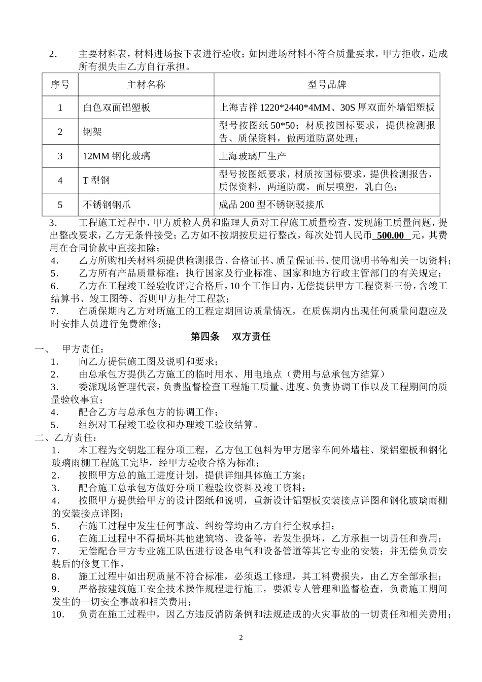 外墙铝塑板合同_第2页