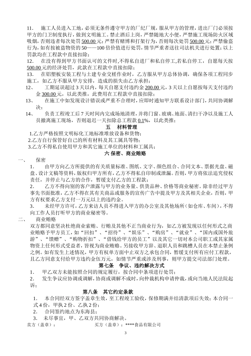 外墙铝塑板合同_第3页