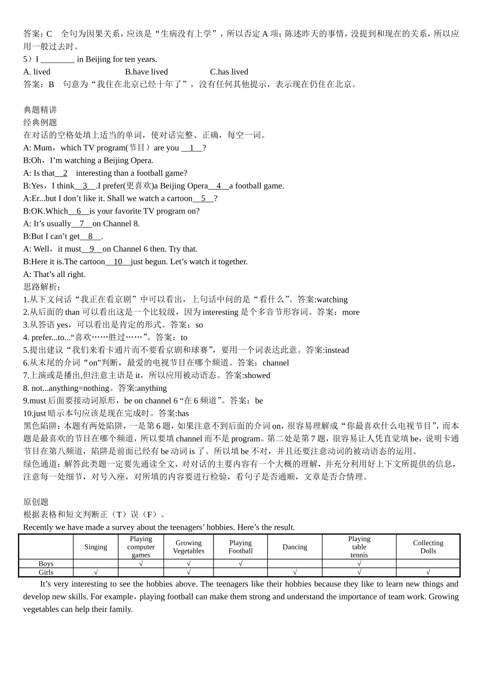 外研版八年级下册英语知识语法汇总_第2页