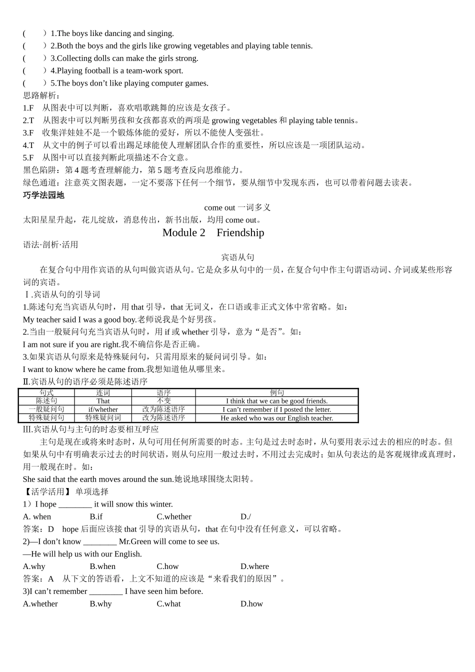 外研版八年级下册英语知识语法汇总_第3页