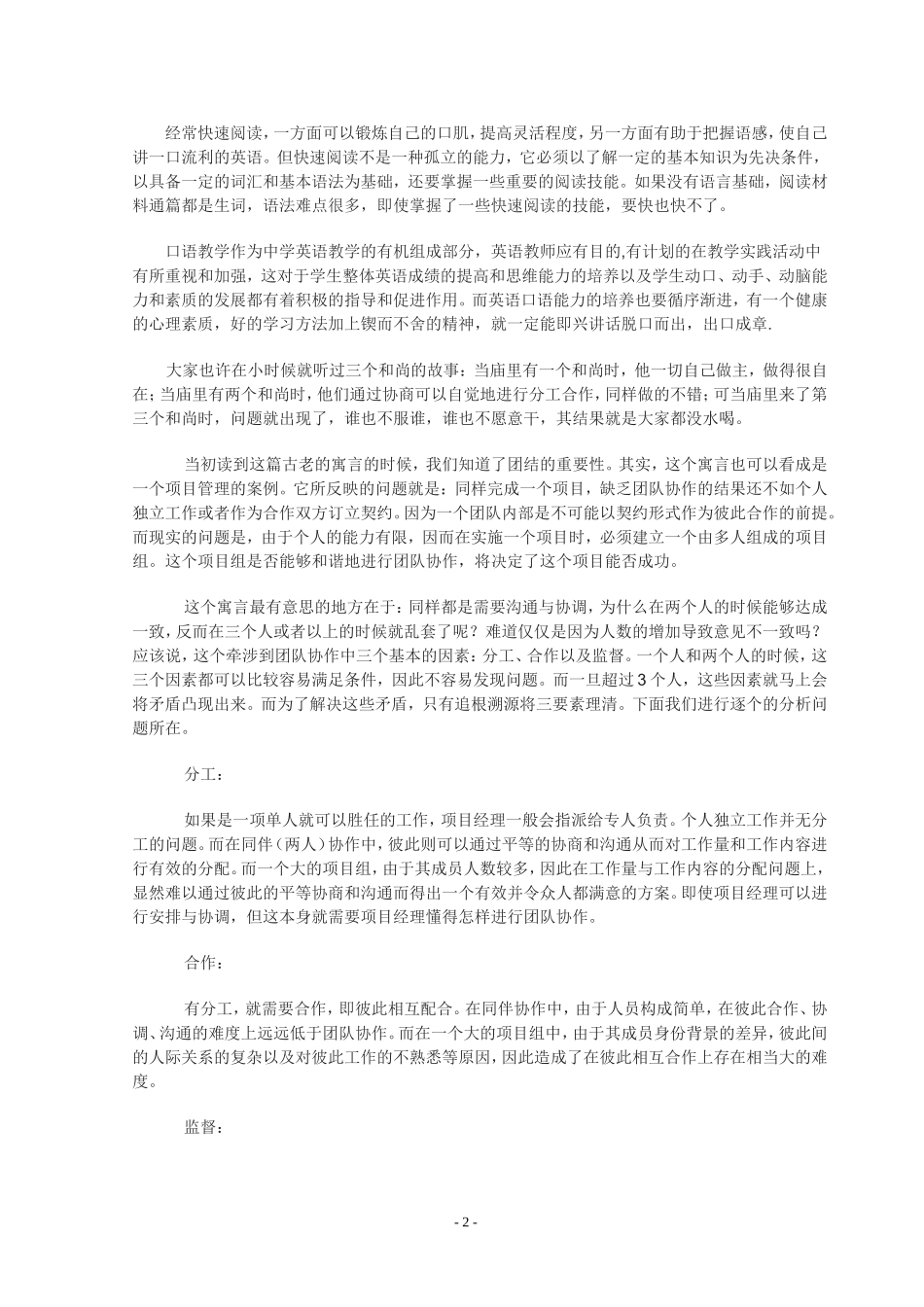 外语交流与协调报告_第2页