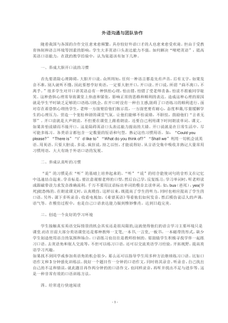 外语交流与协调报告