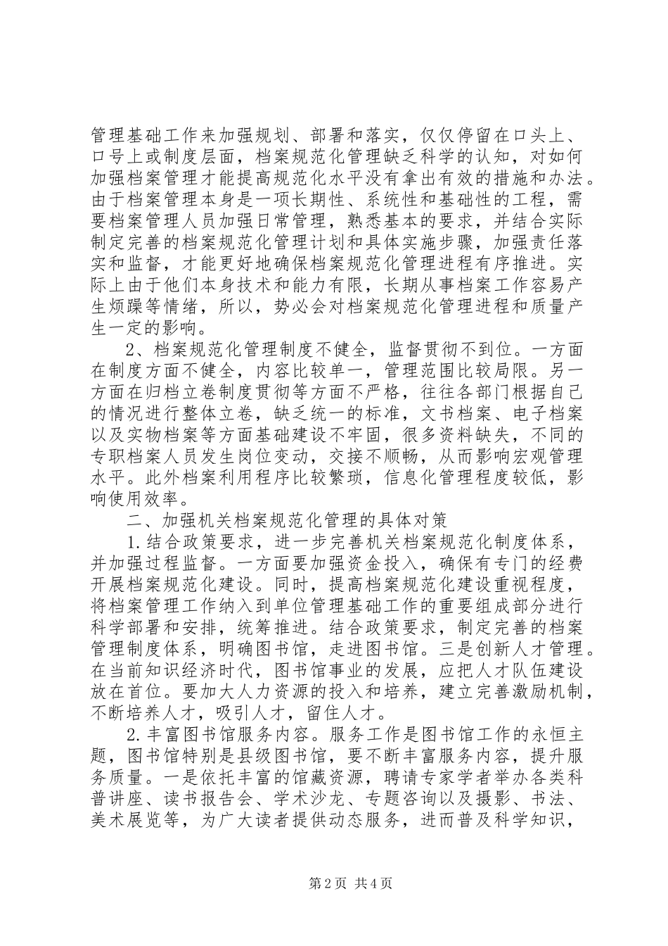 2024年机关档案规范化管理几点思考_第2页