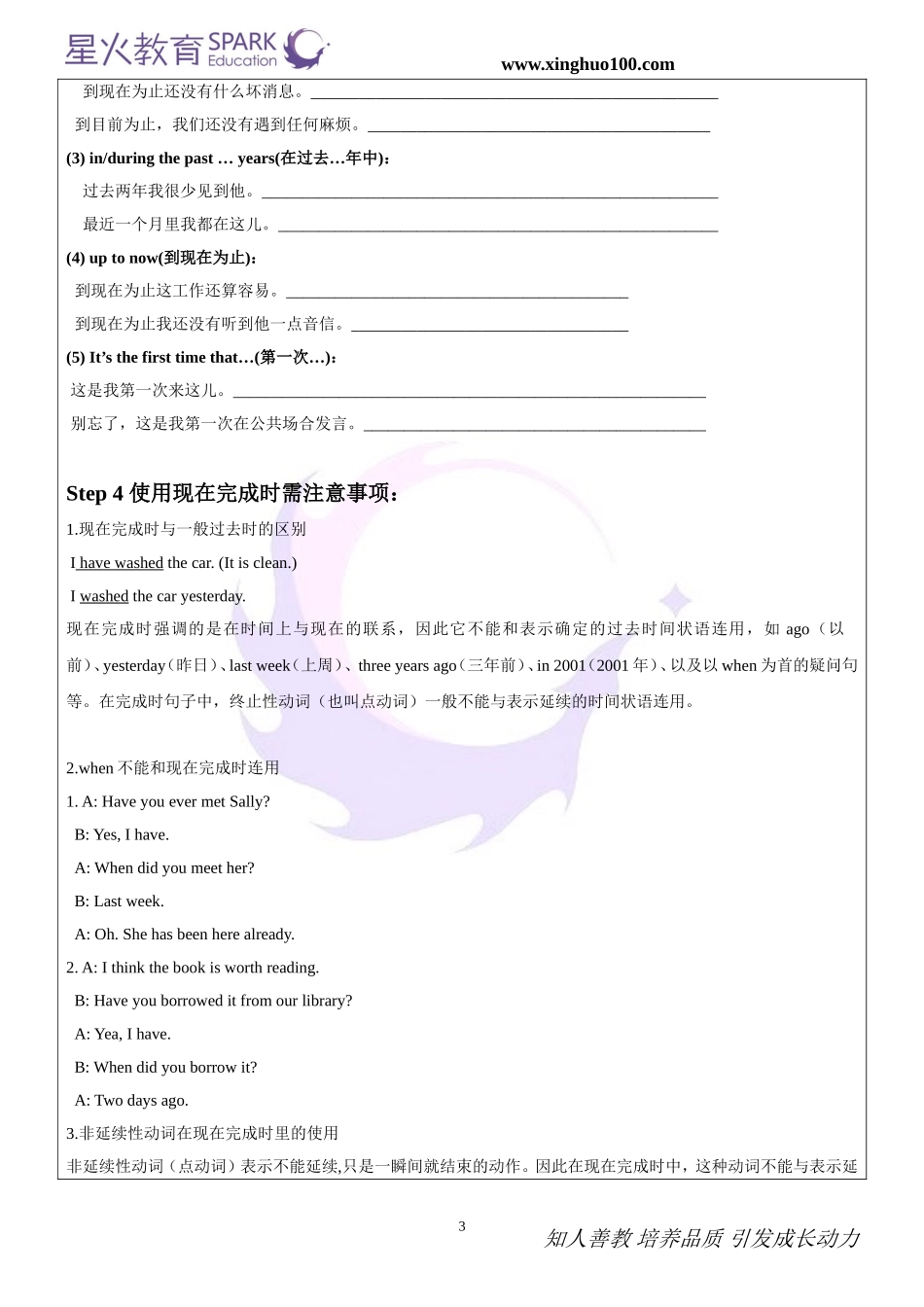 外研版八年级下册语法讲解—完成时_第3页