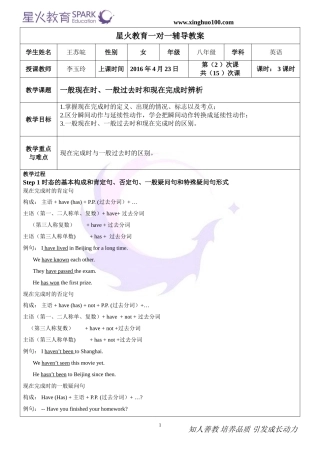 外研版八年级下册语法讲解—完成时