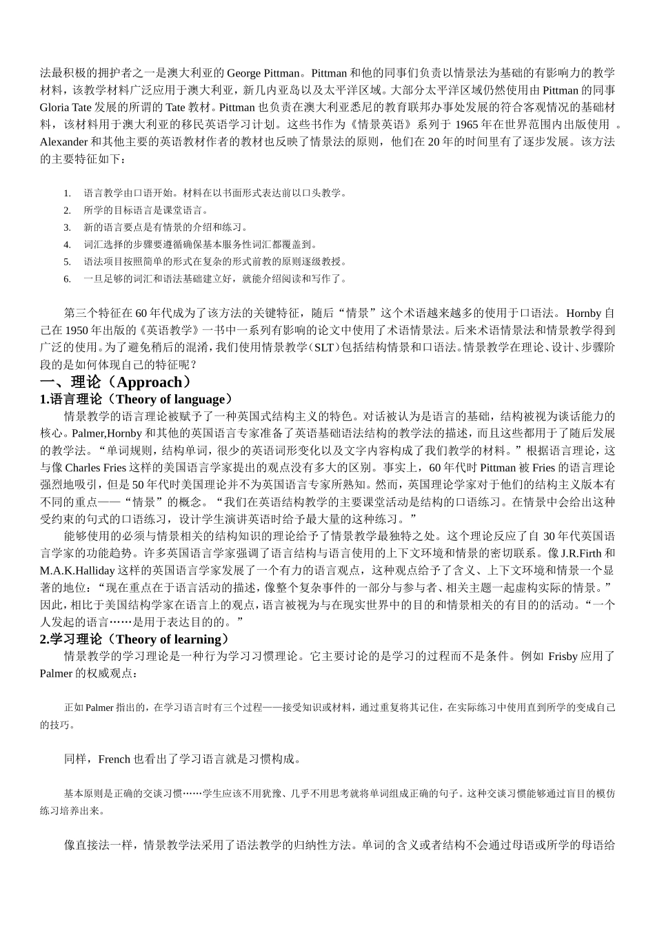 外语教学流派中文翻译(打印版)_第2页