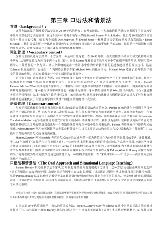 外语教学流派中文翻译(打印版)