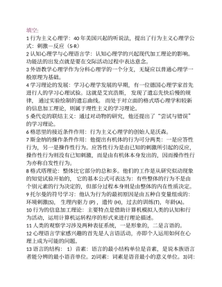 外语教学心理学复习