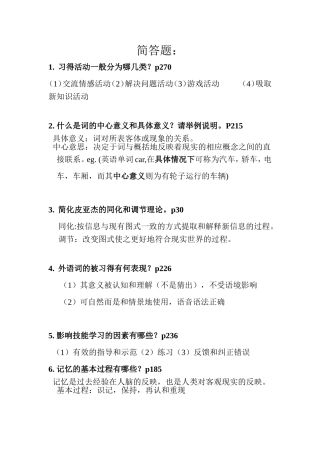 外语教学心理学考试简答题