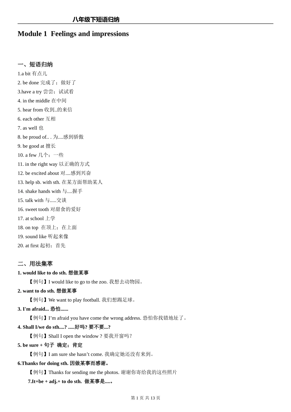 外研版-八年级下短语归纳_第1页