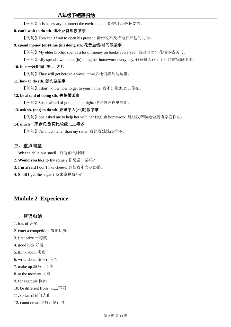 外研版-八年级下短语归纳_第2页
