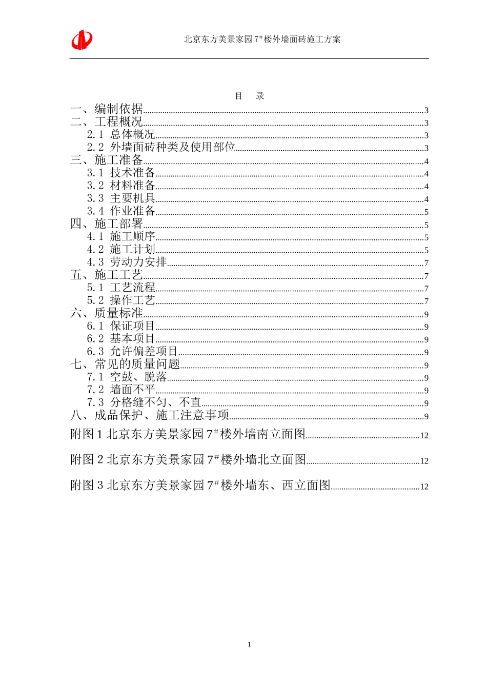 外墙面砖施工方案_第1页