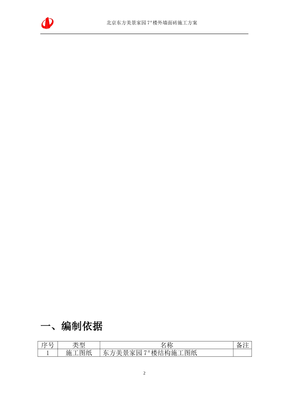 外墙面砖施工方案_第2页