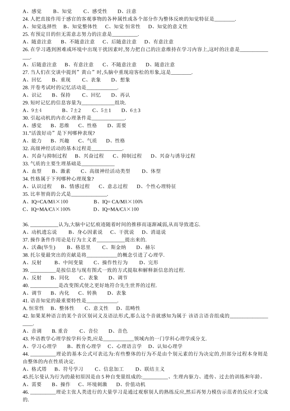 外语教学心理学练习题_第2页