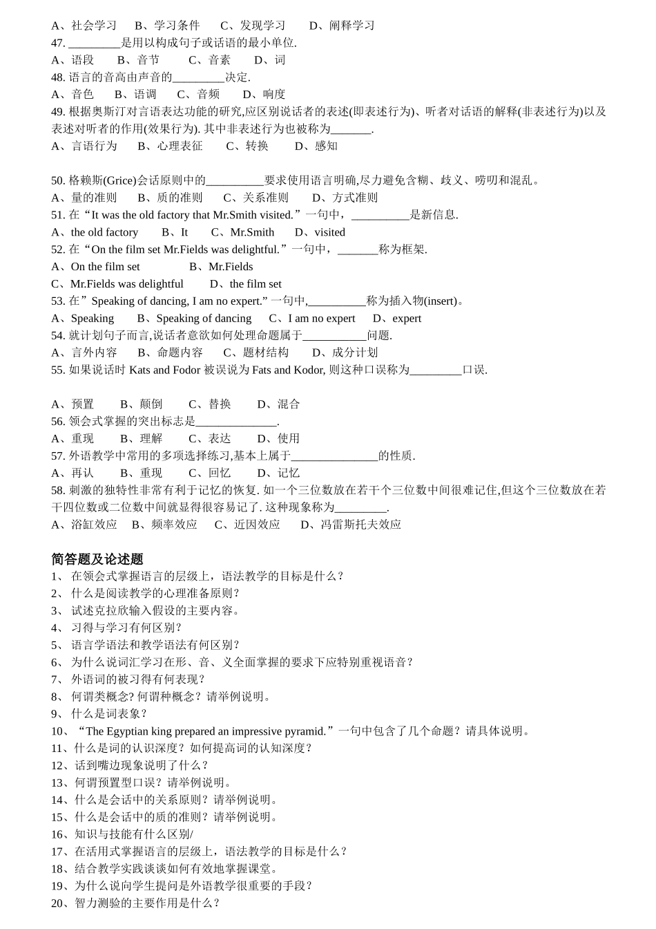 外语教学心理学练习题_第3页
