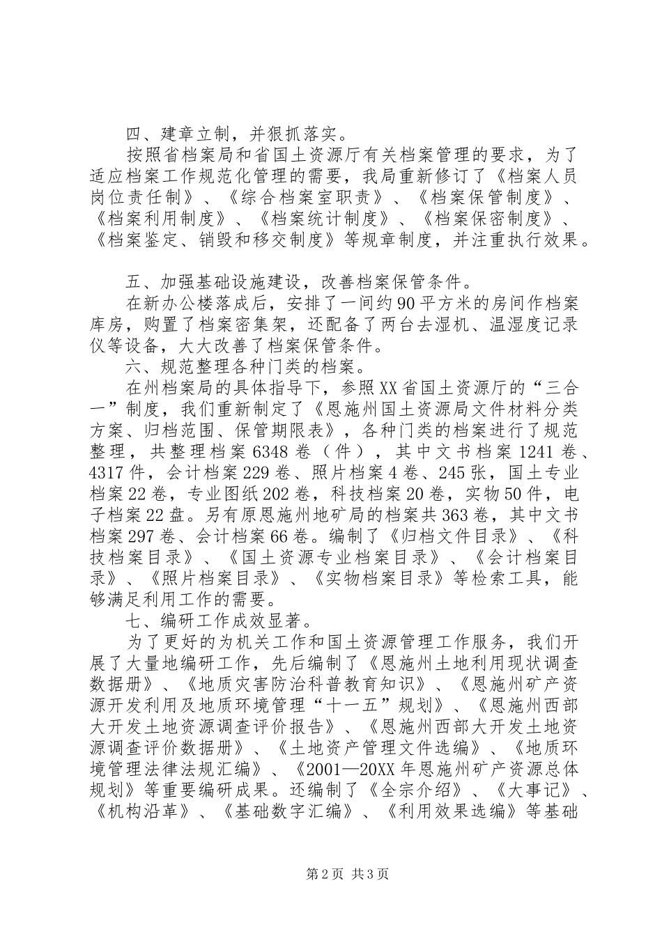 2024年机关档案目标管理工作情况汇报_第2页