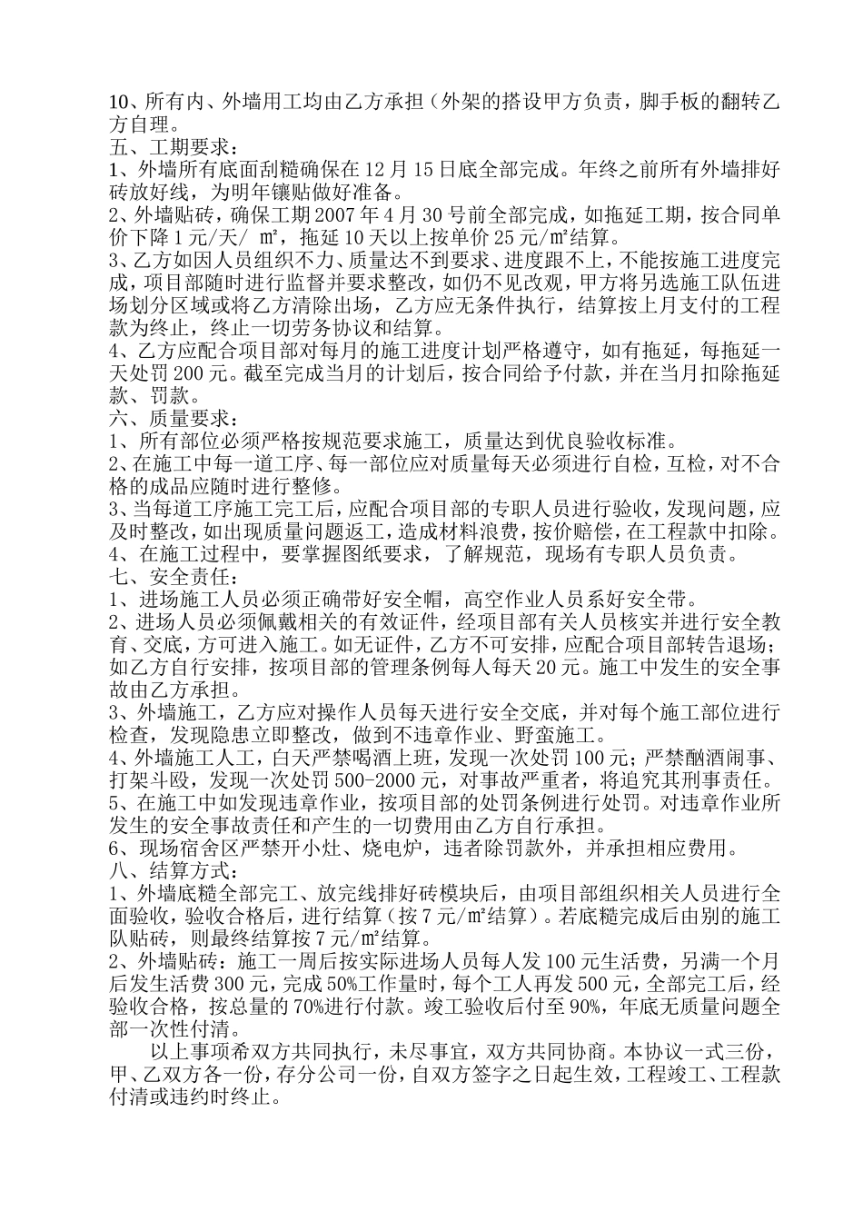 外墙面砖镶贴劳务承包协议书_第2页