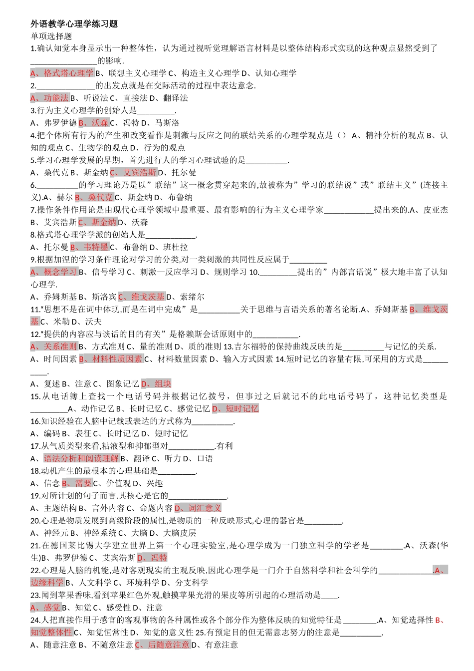 外语教学心理学练习题1_第1页