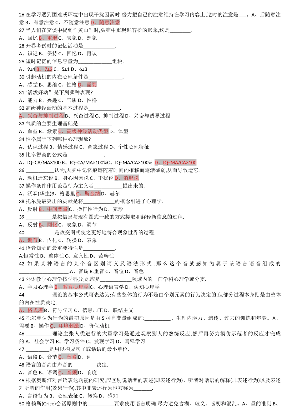 外语教学心理学练习题1_第2页
