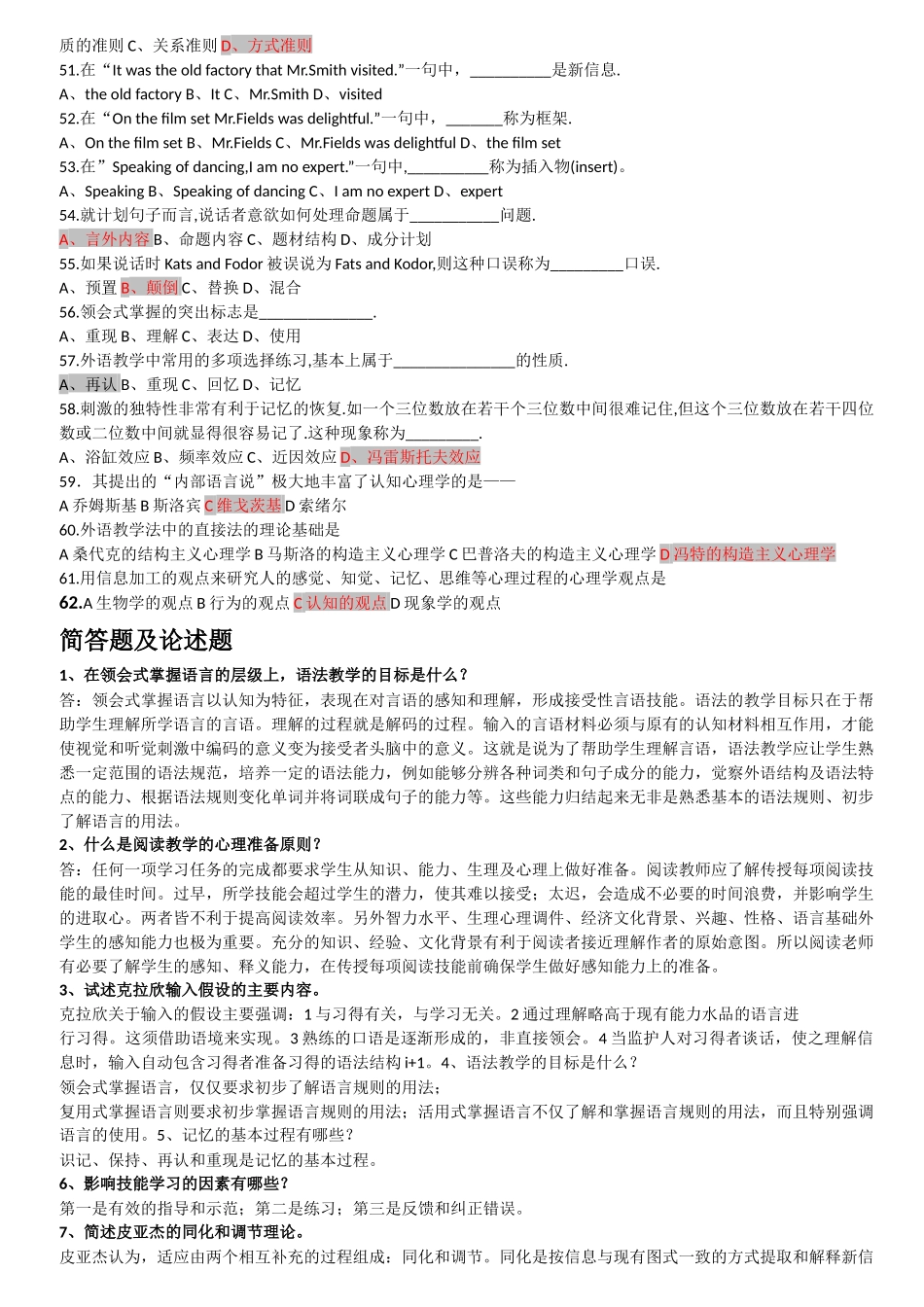 外语教学心理学练习题1_第3页