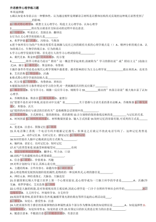 外语教学心理学练习题1