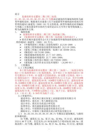 外墙面砖粘贴施工方案(通过专家论证)