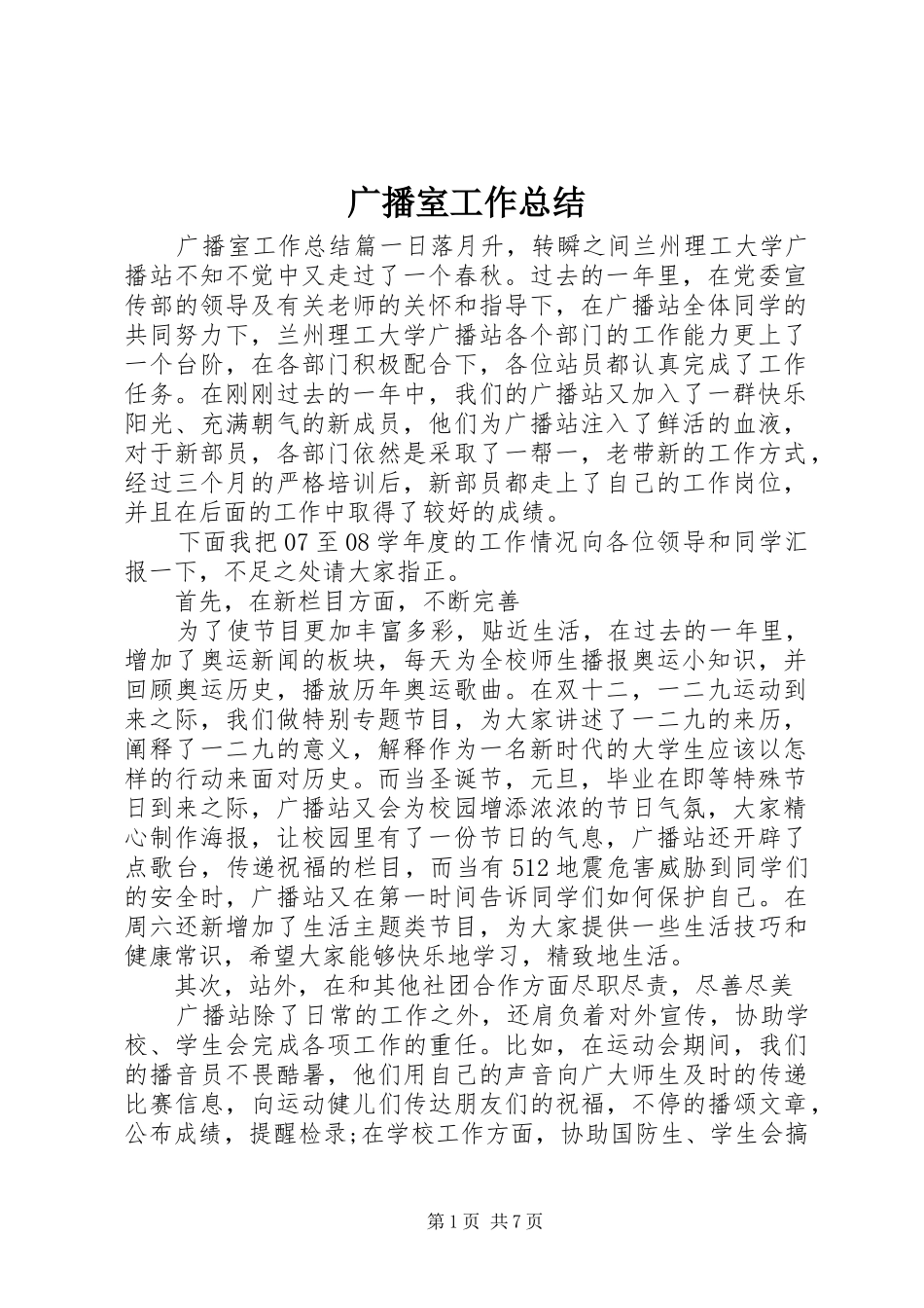 2024年广播室工作总结_第1页