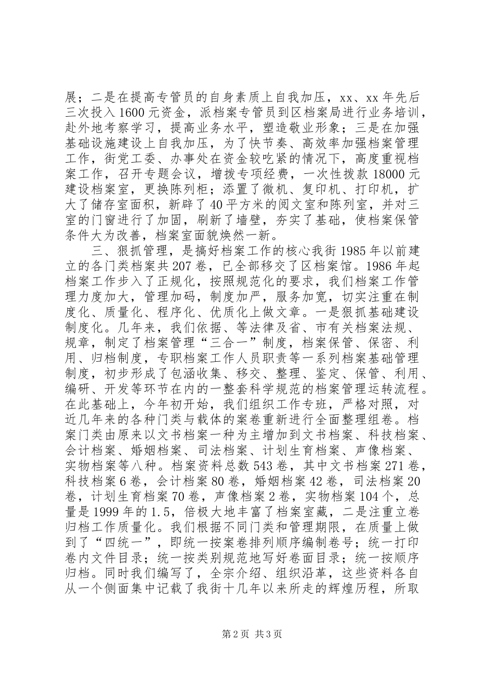 2024年机关档案升级工作总结_第2页