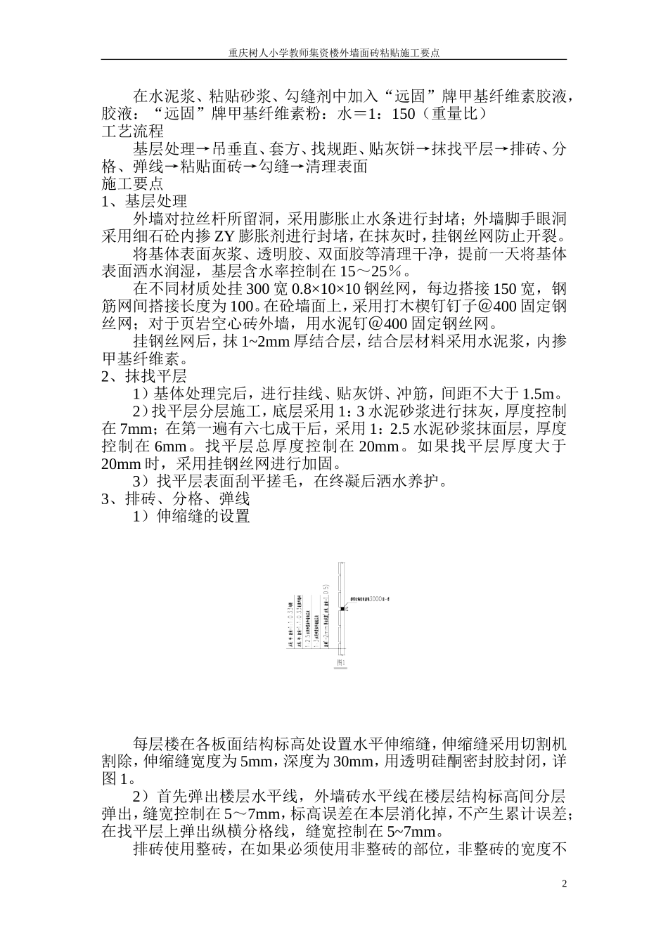 外墙面砖粘贴施工方法_第2页