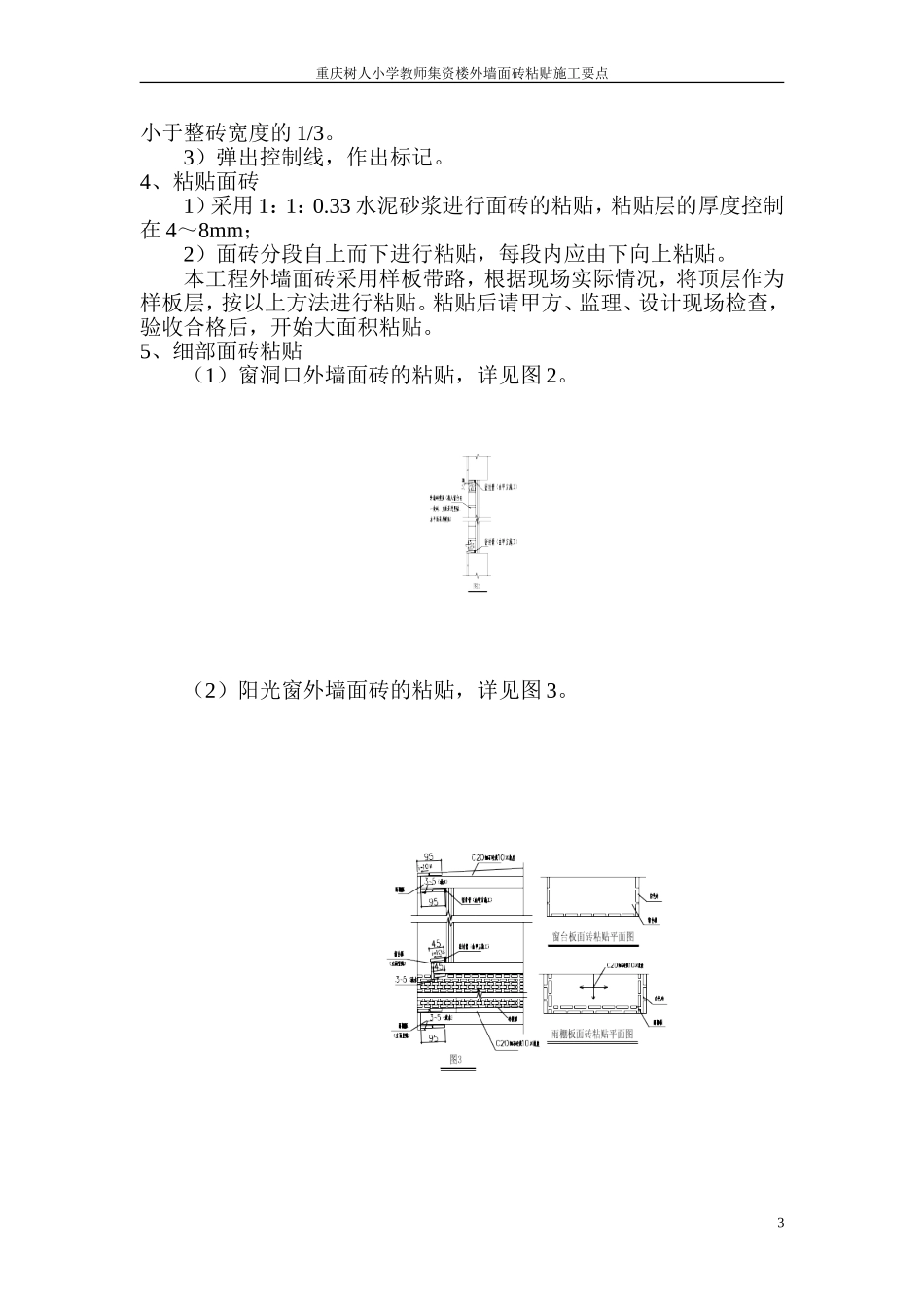 外墙面砖粘贴施工方法_第3页