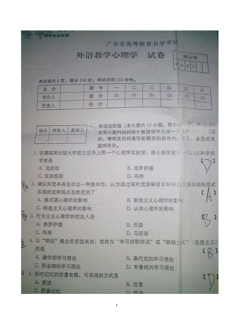 外语教学心理学真题_第1页