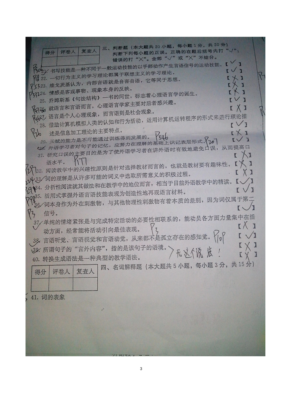 外语教学心理学真题_第3页